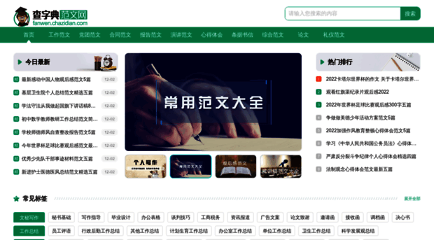 fanwen.chazidian.com