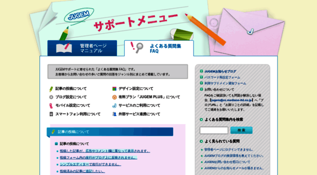 faq-jugem.jugem.jp