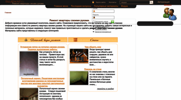 faq-remont.ru