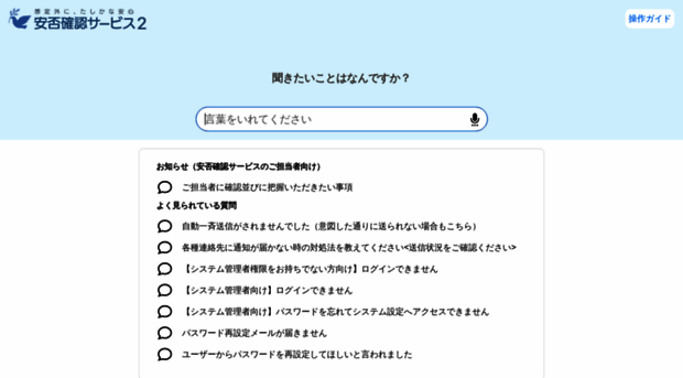 faq.anpikakunin.com