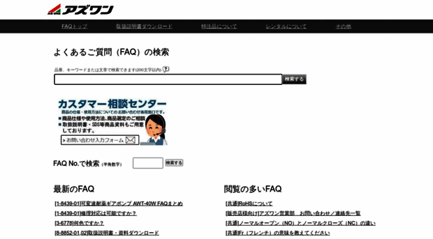 faq.as-1.co.jp