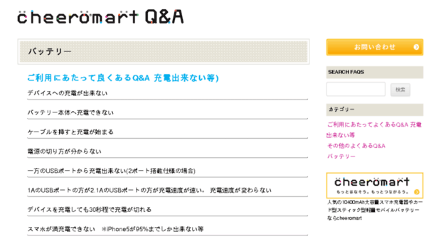 faq.cheero.jp