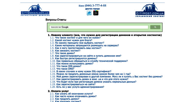 faq.cityhost.ua