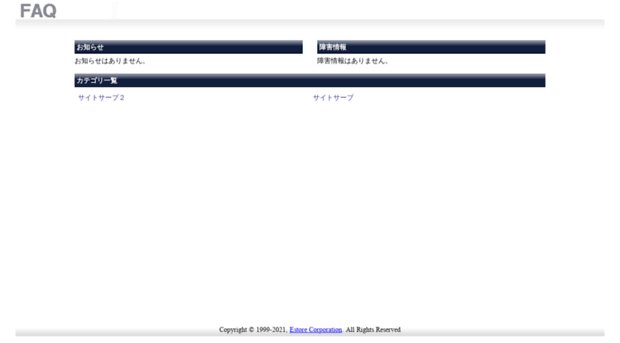 faq.estore.co.jp