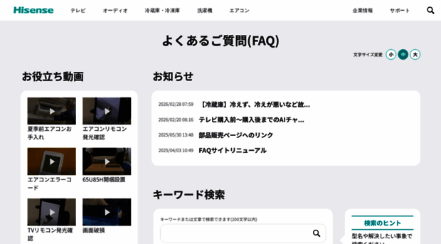 faq.hisense.co.jp