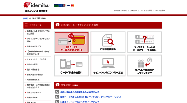 faq.idemitsucard.com