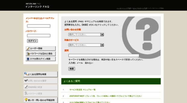 faq.interlink.or.jp