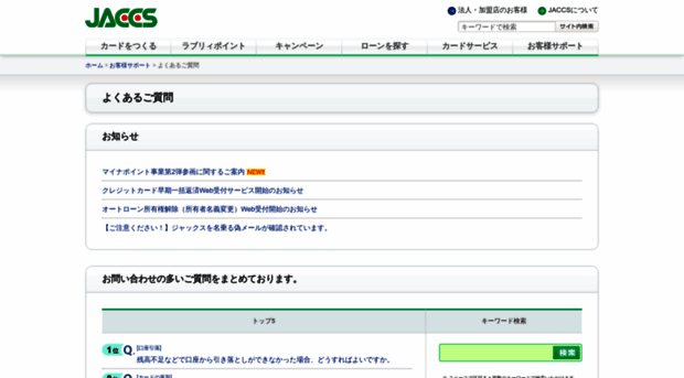faq.jaccs.co.jp
