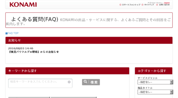 faq.konami.co.jp