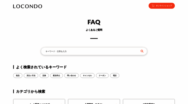 faq.locondo.jp