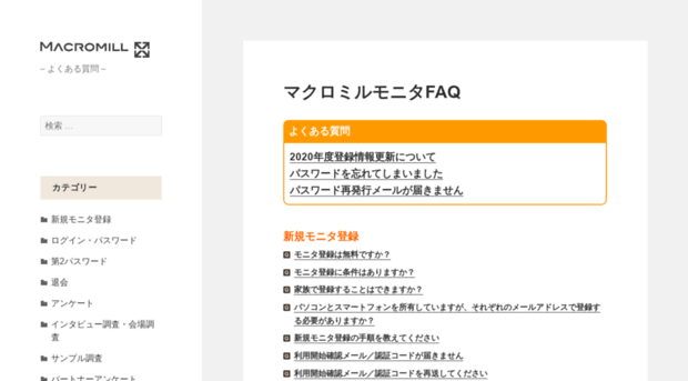 faq.macromill.com