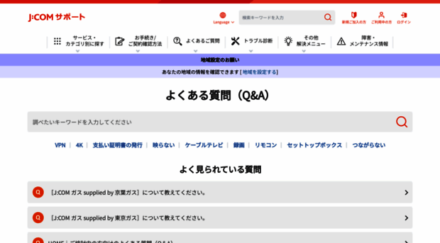 faq.myjcom.jp