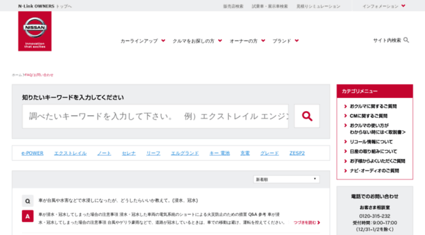 faq.nissan.co.jp