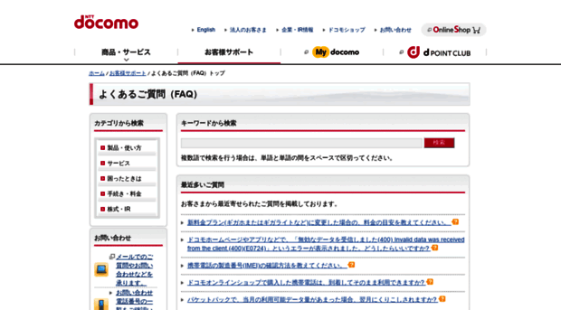 faq.nttdocomo.co.jp