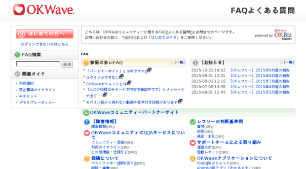 faq.okwave.jp