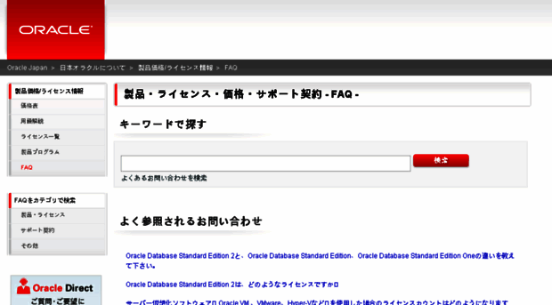 faq.oracle.co.jp