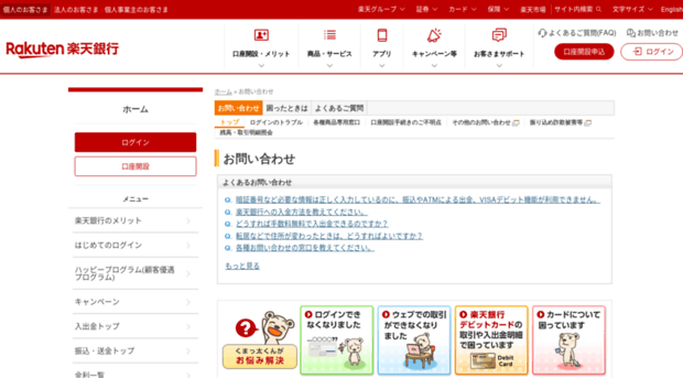 faq.rakuten-bank.co.jp