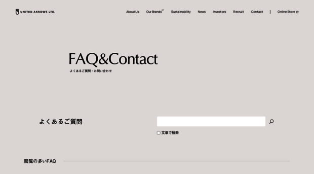 faq.united-arrows.co.jp
