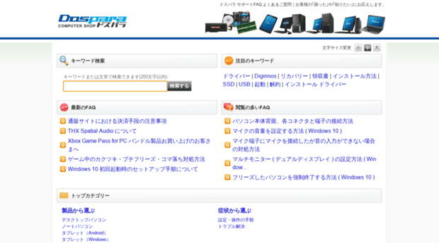 faq2.dospara.co.jp