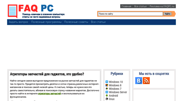 faqpc.ru