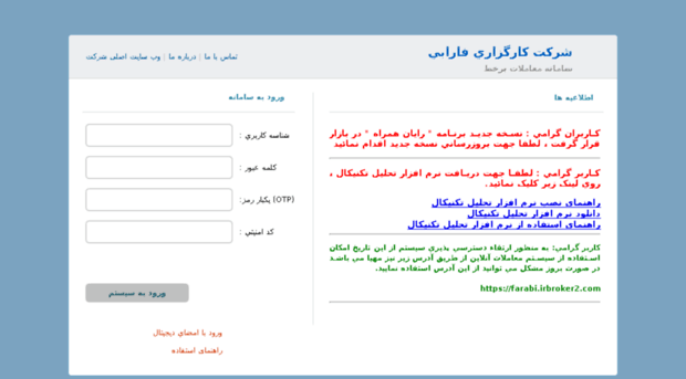 farabi.irbroker2.com
