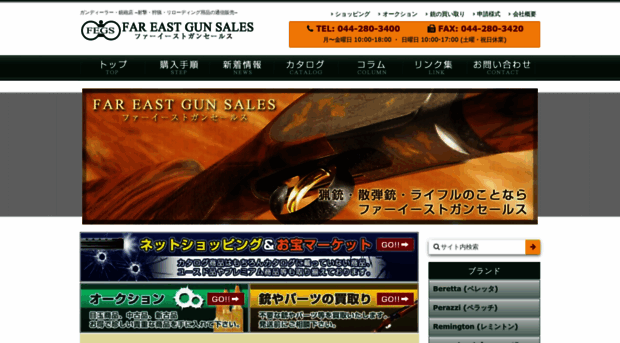 fareast-gun.co.jp