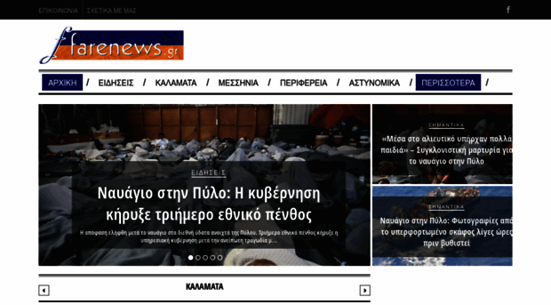 farenews.gr