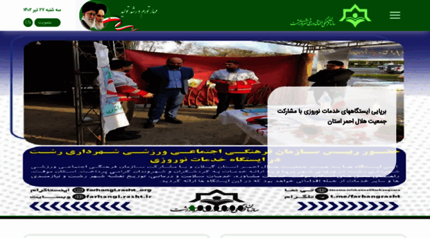 farhangi.rasht.ir