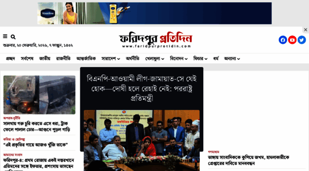 faridpurprotidin.com