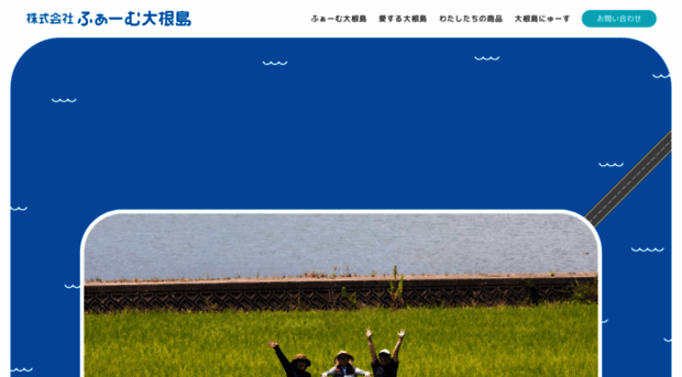 farm-daikonshima.com