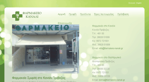 farmakeio-kanali.gr