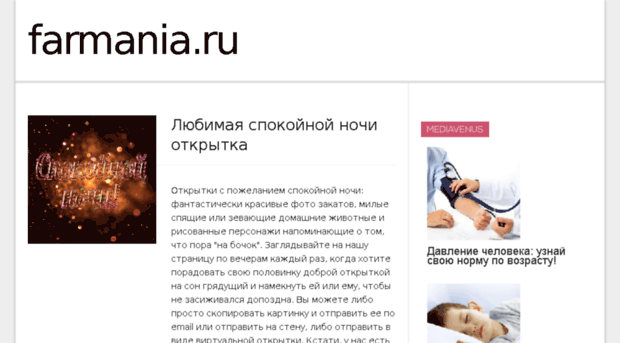 farmania.ru