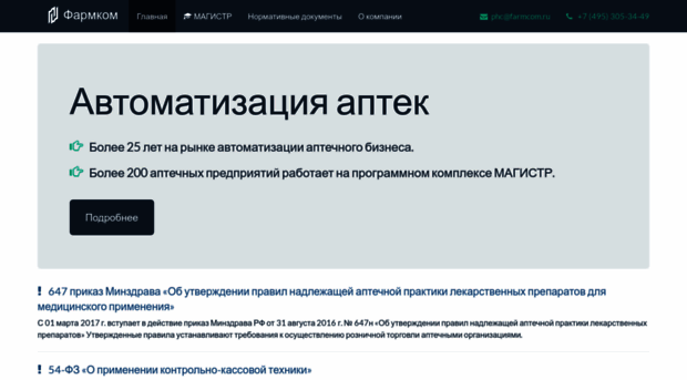 farmcom.ru