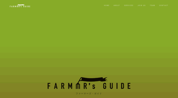 farmers-guide.jp