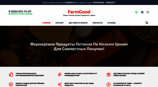 farmgood.ru