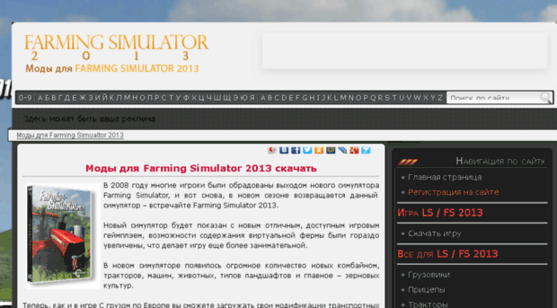 farming-simulator2013.ru