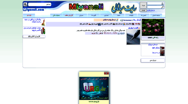 farnaznaz.miyanali.com