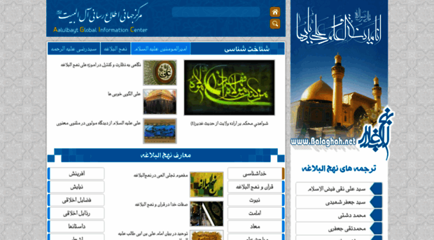 farsi.balaghah.net