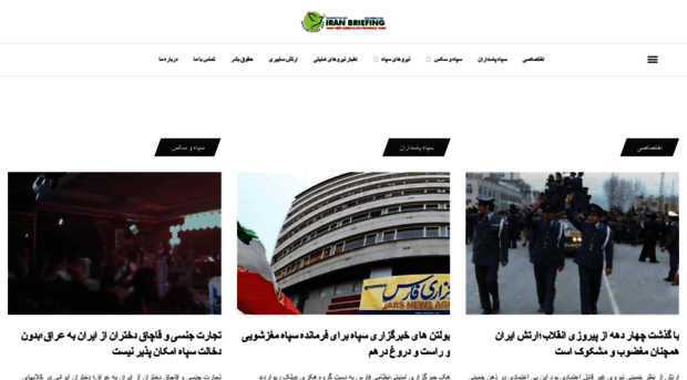 farsi.iranbriefing.net