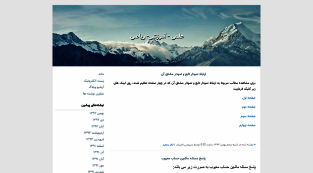 farsmath.blogfa.com