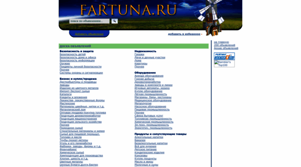 fartuna.ru