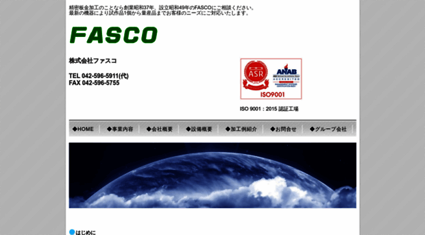 fasco-gp.co.jp