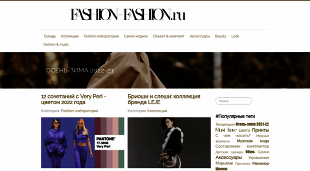 fashion-fashion.ru