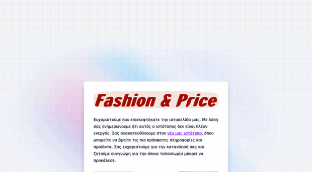 fashion-price.gr