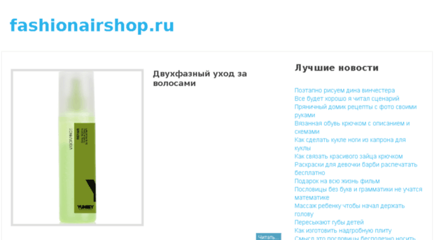 fashionairshop.ru