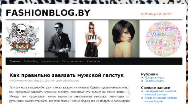 fashionblog.by