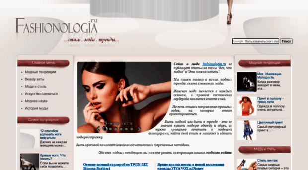 fashionologia.ru