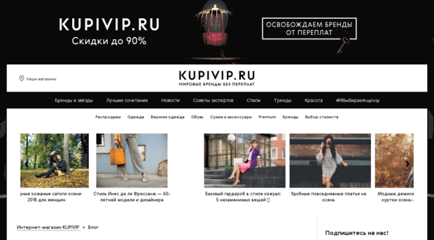 fashionstylist.kupivip.ru