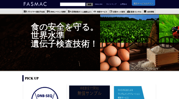 fasmac.co.jp