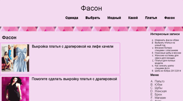 fasonvsego.ru